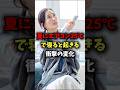 夏にエアコン25℃で寝ると起きる衝撃の変化 #雑学 #健康