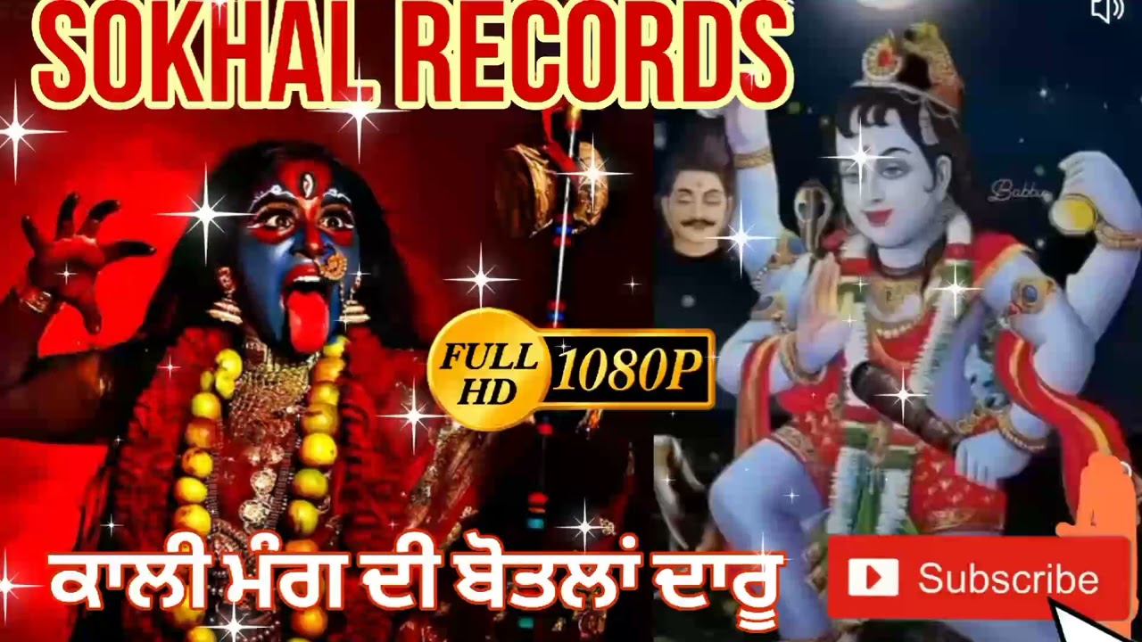 Kali Mangdi Bottlan Daru Mata Kali De Jass New Peera De Jass /Jass Peera De Kj Khan