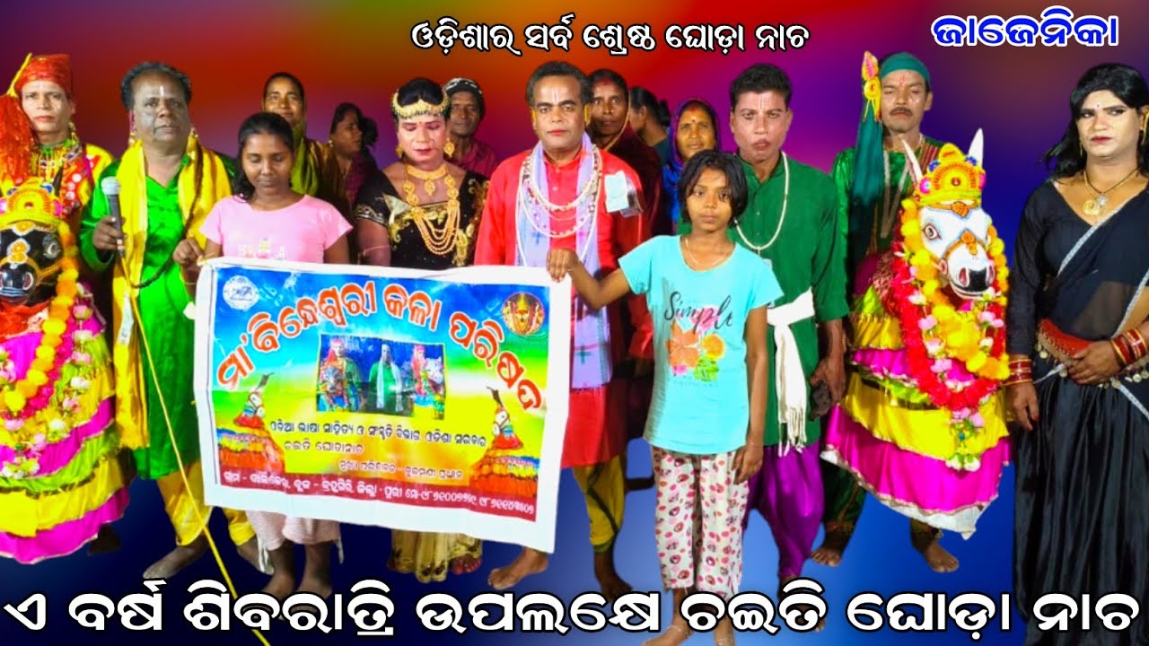 ଏ ବର୍ଷ ଶିବରାତ୍ରି ଉପଲକ୍ଷେ ଚଇତି ଘୋଡ଼ା ନାଚ । Brahmagiri Ghoda Nacha । Balikera Ghoda Nacha । Odisha ।।