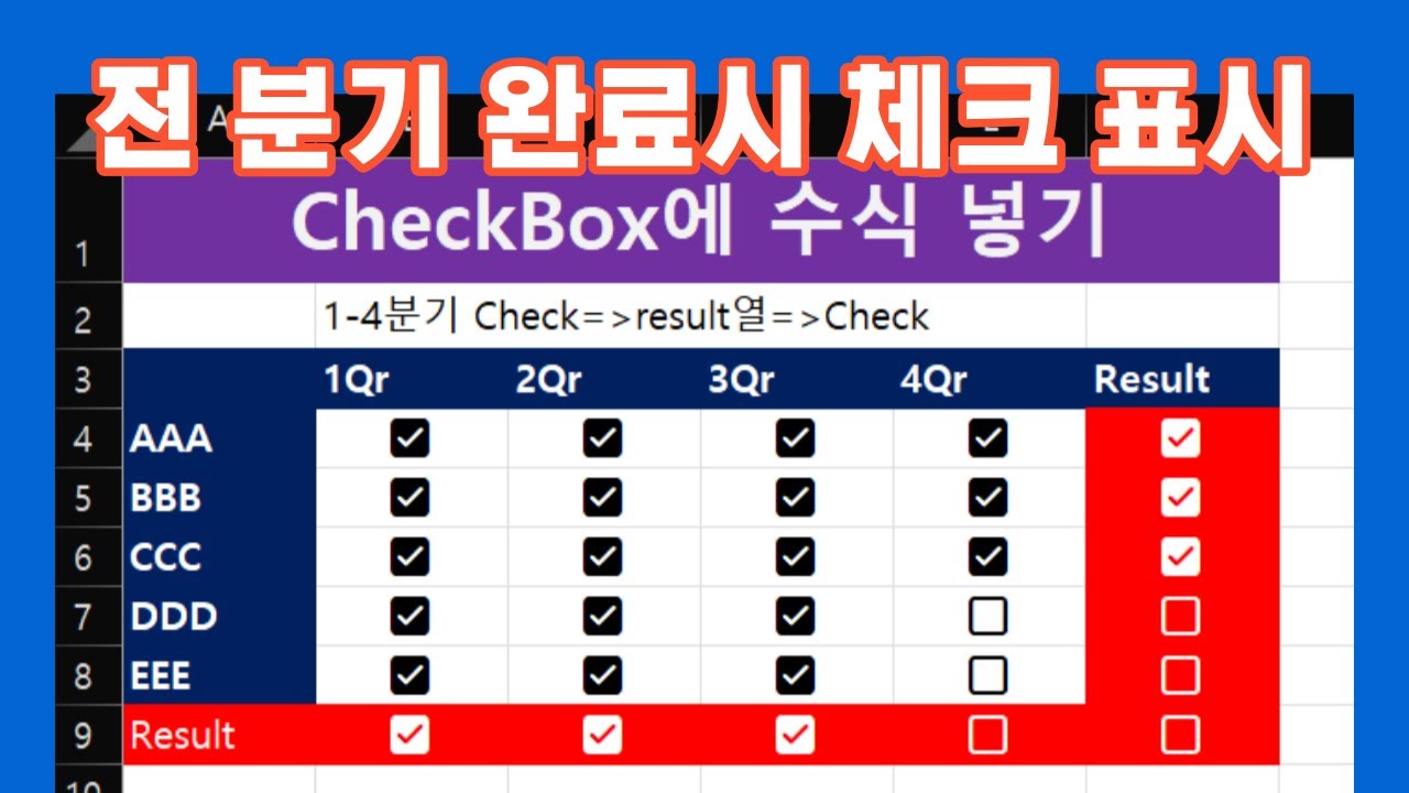 [Excel365] Checkbox에 수식 넣기 #checkbox_with_formula - YouTube