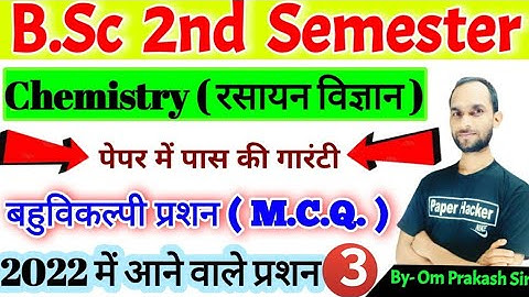 BSc 2nd Semester Chemistry Objective question 2022| Paper hacker| Chemistry 2nd semester MCQ