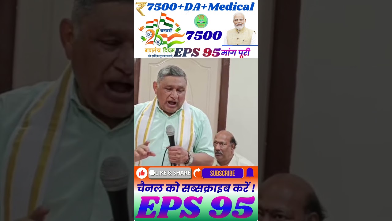 Commander Ashok Raut l EPS Pension Update Today | EPS 95 Latest News |EPS9. 5 Scheme l 