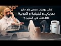 بحريني وفلبينية واثيوبية ماذا حدث 