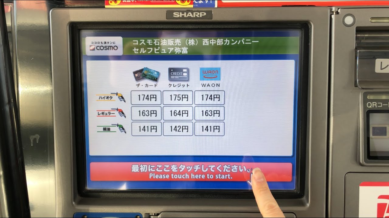 【愛知県 弥富市】コスモ石油 セルフピュア弥富SS（コスモ石油販売） セルフスタンド（クレジットカードで支払い）2024.12