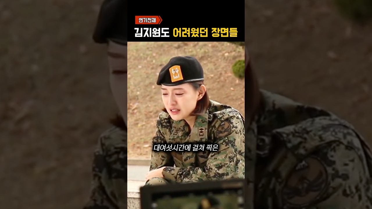 ‘김지원마저 5시간동안 찍게 만든‘ 극악의 장면들
