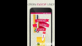 شرح برنامج مصمم الكتابه العربى screenshot 5