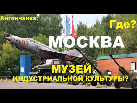 МОСКВА: А где