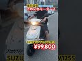 [🔴売約済み　☆966/¥99,800] #アドレスV125S バッテリー新品交換済み♪綺麗な車両です [爆裂SALE中]※ご購入の方は👉チャンネル概要欄ご参照ください