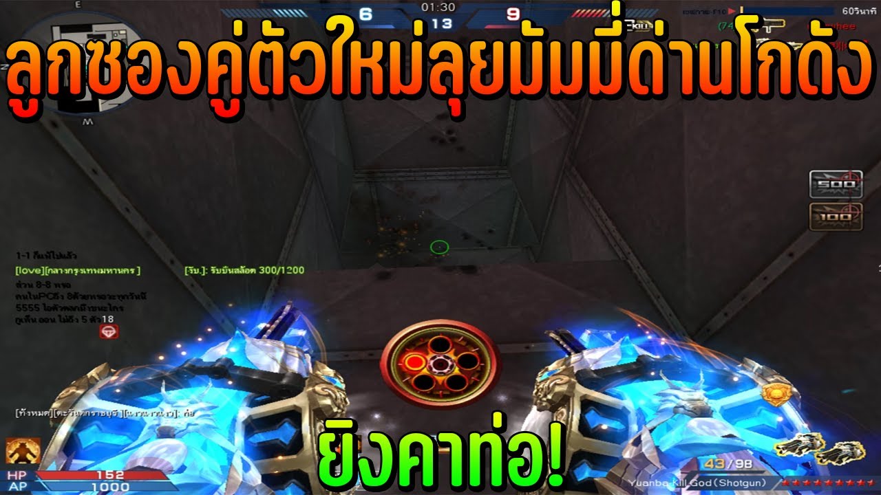 XSHOT - ลุยมัมมี่ด่านโกดังด้วยลูกซองคู่ตัวใหม่ อัดคาท่อหมดห้อง !