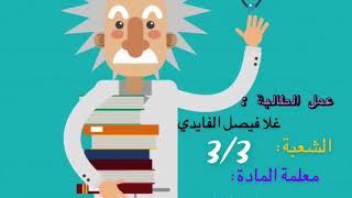 #تجربة قصاصات الورق #تجربة_استهلاليه_فيزياء3 #فيزياء3 #مشاعل_الفايدي