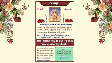 સ્વ.શાંતાબેન જોઈતારામભાઇ સુથાર (આખજ)