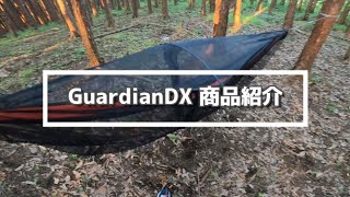 eno Guardian DX  bugnet 商品紹介&レビュー　kalimonTV #ハンモックライフ #ソロキャンプグッツ