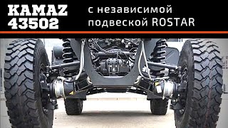 картинка: Камаз паркетник. KAMAZ 43502 с независимой подвеской ROSTAR |Комтранс 2019 #часть 4