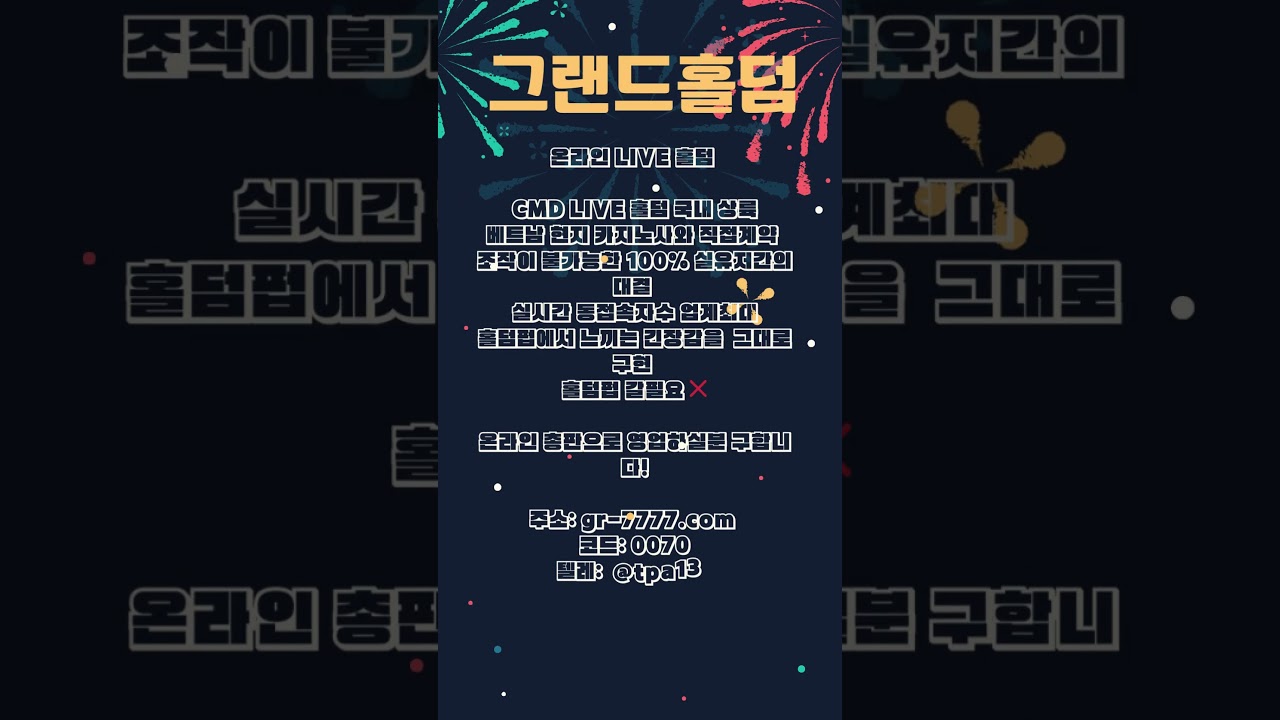 국내최초 100% 현지 라이브 홀덤! 