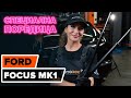 Как да сменим амортисьори за багажник на  FORD FOCUS (DAW) [ИНСТРУКЦИЯ AUTODOC]