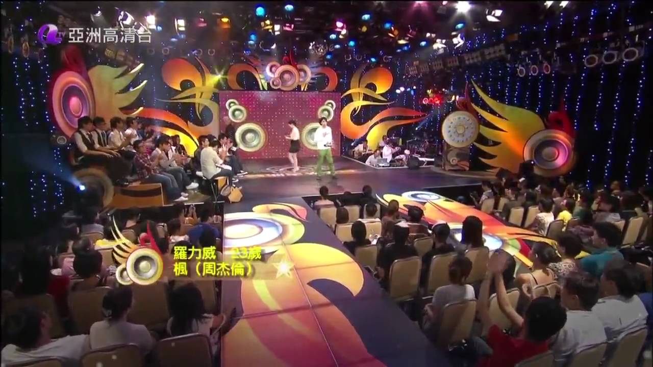 亞洲星光大道 第01集 人生當中的第一首歌上 18 羅力威 楓