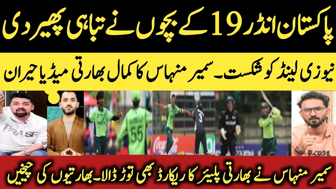 Samir Minhas Stuns Indian Media Pakistan Crushes New Zealand | U19 World Cup