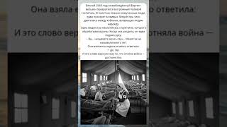 Одно слово, которое вернуло ему человеческое достоинство — Берген-Бельзен, 1945