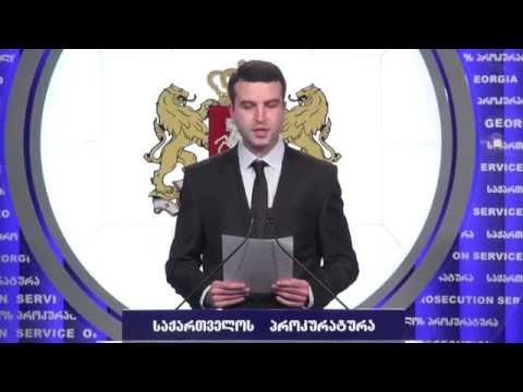 ბრიფინგი უცხოელი პროკურორების დასკვნასთან დაკავშირებით