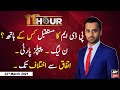 11th Hour | Waseem Badami | ARYNews | 23rd MARCH 2021