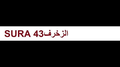 Surah 43 - Az-Zukhruf (The Gold Adornment) سورة الزخرف.@Rajab Baig