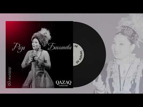 Роза Бағланова әндерінің жинағы. XX ғ. 60 - жылдар. QAZAQCONCERT