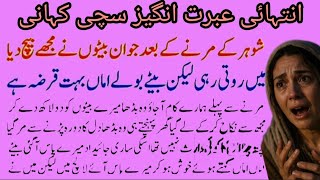 Sachi kahani/an emotional heart touching moral story/sabaq Amooz story/moral story/asli waqiat story