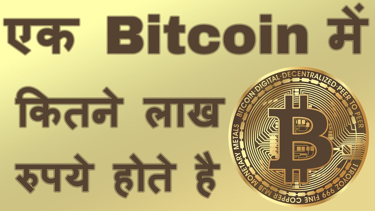 1 bitcoin in rupees today