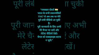 “भारत के सभी प्रधानमंत्रियों की पूरी वीडियो आ गई 🇮🇳 | PM Series”