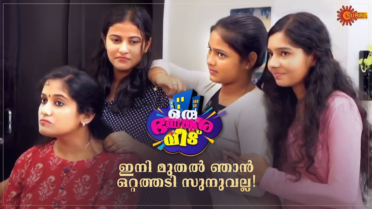 Oru Bhayankra Veedu - Funny Moments  | Surya TV Throwback