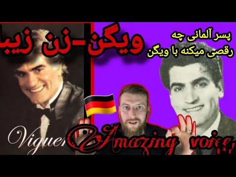 🇮🇷Viguen Derderian- Zane Ziba🇮🇷 OLD BUT GOLD 😎 | REACTION | ویگن-زن زیبا