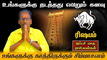 அடுத்த 30 நாளில் கடவுளாலும் தடுக்க முடியாது ரிஷப ராசிக்கு இது நடந்தே தீரும் எச்சரிக்கை பலன் rishabam