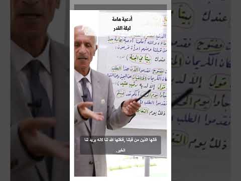 افضل دعاء تقوله في العشر الاواخر ليلة القدر من رمضان الحلقة كاملة في اول تعليق د علي كيالي