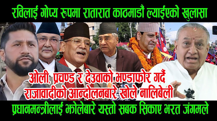 रविलाई गोप्य रुपमा रातारात काठमाडौं ल्याईएको खुलासा, यसरी छुट्दै, राजावादीको विवादबारे खोले नालिबेली