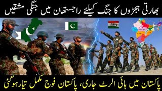 Pakistan Fouj Mukamal Tayar Hai...!!!