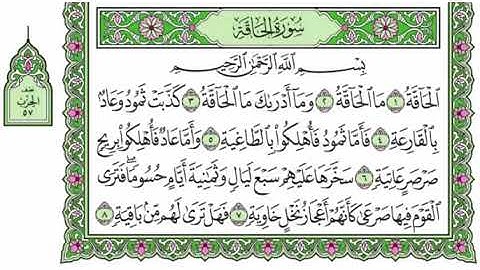 57 الحزب السابع والخمسون القارئ عبد الرحمن العوسي اقرأ و رتل