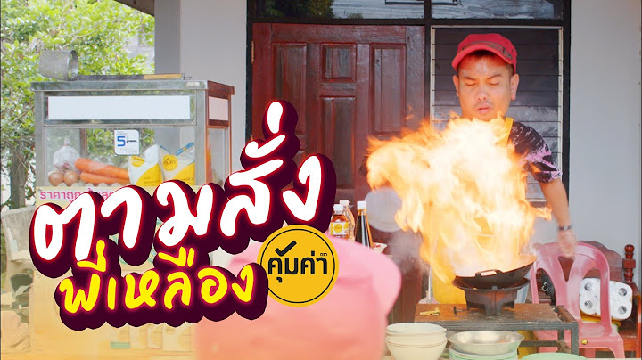 เมื่อวัยรุ่นวุ่นวายเปิดร้านอาหารตามสั่ง