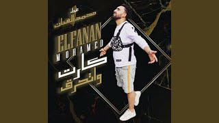 كارت و اتحرق - اسمعها