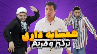 همسایه داری نرگیز و مریم