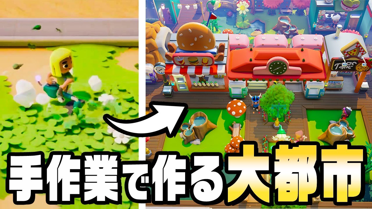 不眠不休で働きつづける超過酷な町づくり『 Go-Go Town! 』