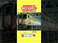 海の上を走るよ！アンパンマン列車#shorts