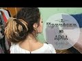 Прически из дред / Dreadlocks hairstyles