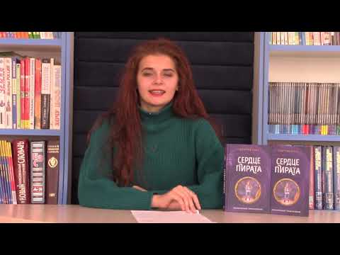 Книжный онлайн-обзор "У НАС КНИЖНАЯ НОВИНКА"