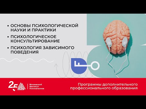 Основы психологической науки и практики