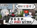A South Korean and a Hong Konger Compete Over Who's Had More Coups