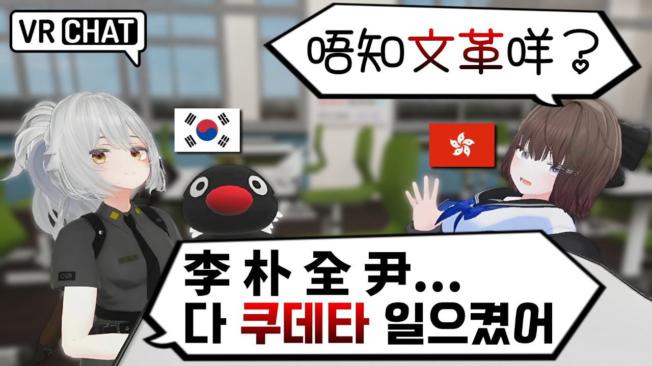 A South Korean and a Hong Konger Compete Over Who's Had More Coups
