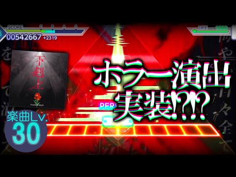 【プロセカ】下剋上　初見プレイ【演出にビビりまくる異次元譜面】