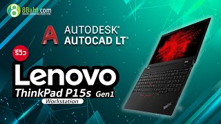 Lenovo P15s Gen1 x AutoCAD LT