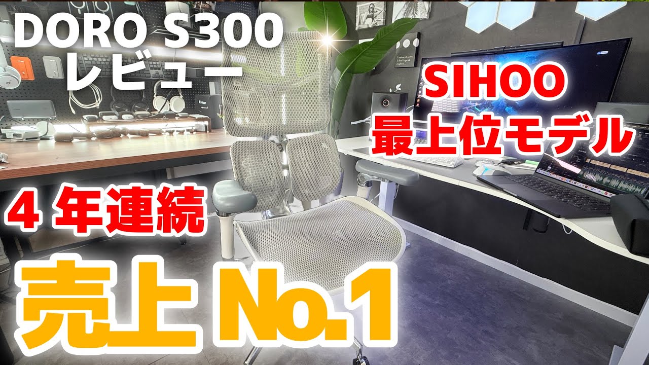 SIHOO DORO S300 review!] SIHOO