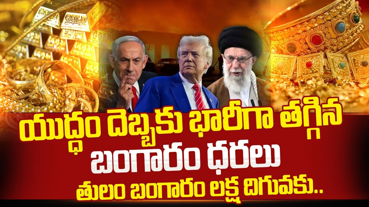 War Effect On Gold And Petrol Prices | Iran vs Israel War Updates | Analyst Prabhu | SumanTV Vijay
